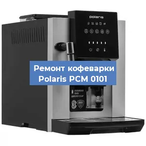 Замена дренажного клапана на кофемашине Polaris PCM 0101 в Новосибирске
